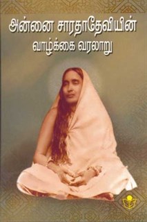 Life of Mother Sarada Devi