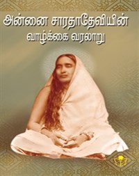 Life of Mother Sarada Devi