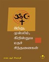 Hidhu,Islam and Christian Thoughts
