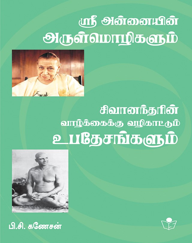 Rare words from Mother and Sivananda`s Preachings for better life