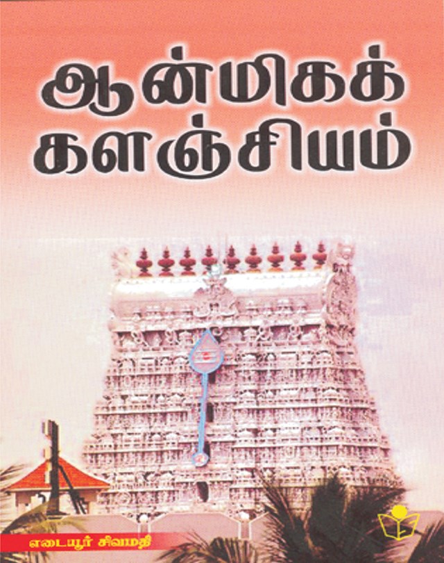 Spiritual Encyclopaedia
