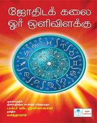 A beacon light of astrology