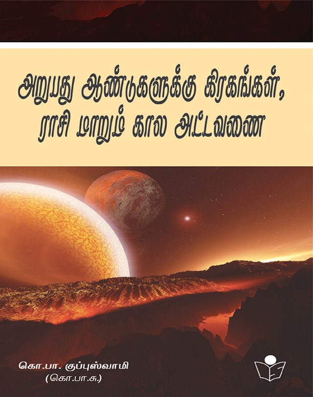 Planetary Positions for 60 years and Corresponding Horoscopic Timetable