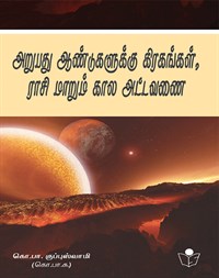 Planetary Positions for 60 years and Corresponding Horoscopic Timetable