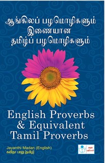 English Proverbs & Equivalent Tamil Proverbs