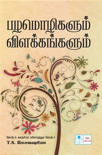 Palamolikalum Explanation Book