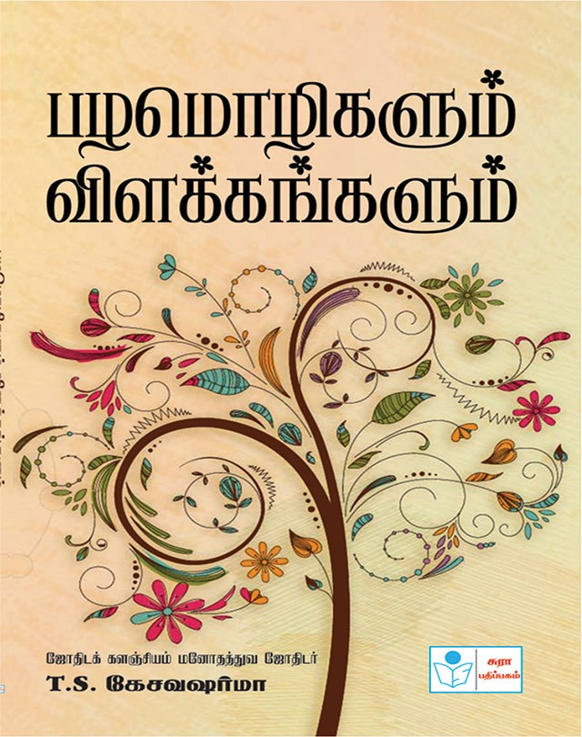 Palamolikalum Explanation Book