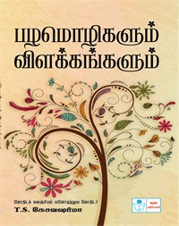 Palamolikalum Explanation Book