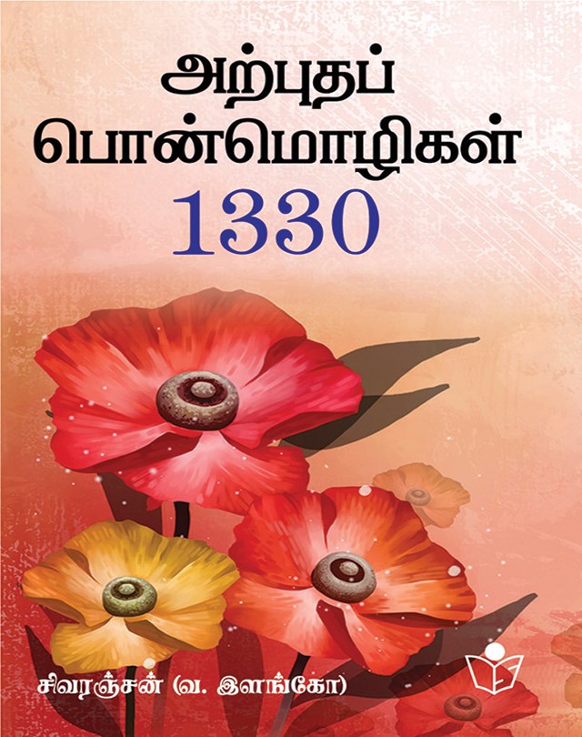 1330 Proverbs