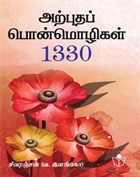 1330 Proverbs