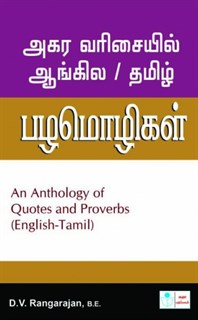 An Anthology of Quotes and Proverbs : 9788174784216 An Anthology of Quotes and Proverbs : 9788174784216