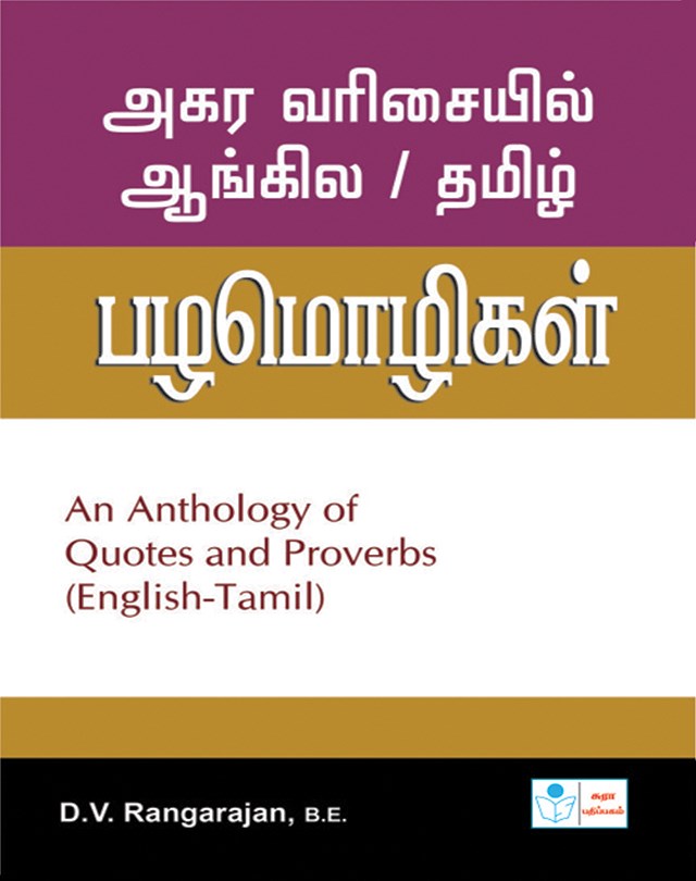 An Anthology of Quotes and Proverbs