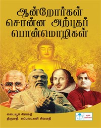 Great Sayings of Saints