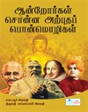 Great Sayings of Saints