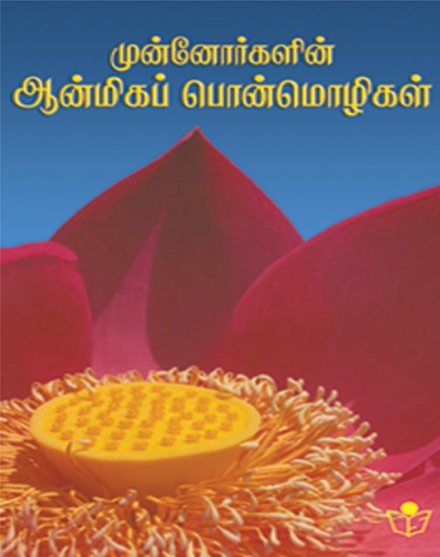 Spiritual Sayings of the Elders