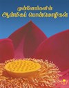 Spiritual Sayings of the Elders