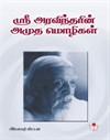 Great Sayings of Sri Aurobindo