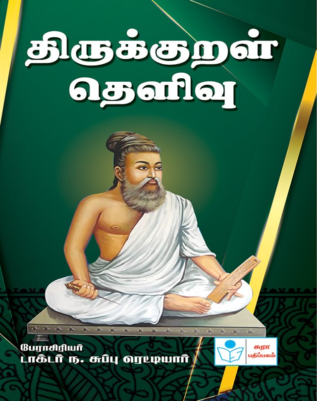 Tirukkural