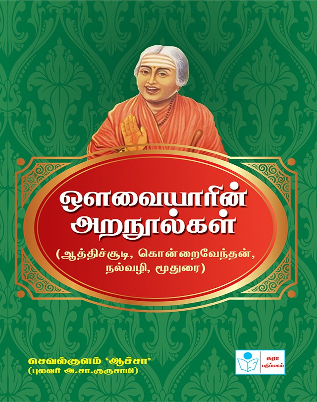 Works of Avvaiyar