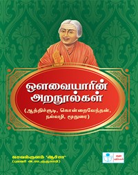 Works of Avvaiyar