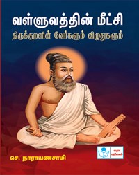 Resurrection by Thirukkural