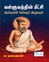 Resurrection by Thirukkural