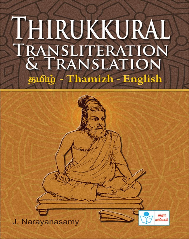 Thirukkural Transliteration & Translation Tamil to English
