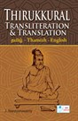 Thirukkural Transliteration & Translation Tamil to English
