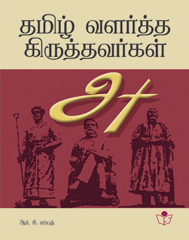 Contribution of Christians to Tamil Literature