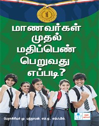 Hey!Students! How to get the first mark?