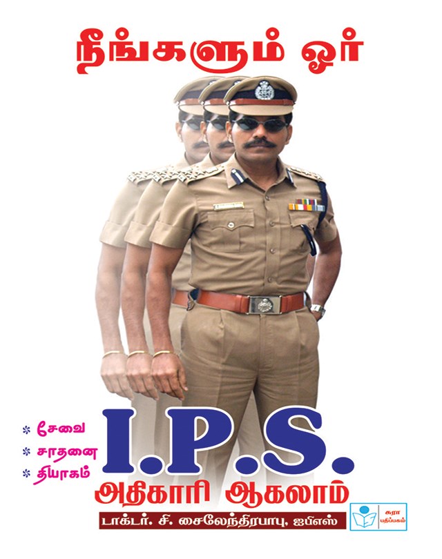 You Too Can Become An I.P.S Officer in Tamil