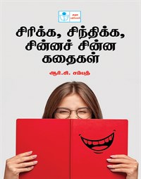 Humorous Short Stories Book