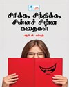 Humorous Short Stories Book