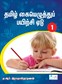 Tamil  HAND Writing Book - I