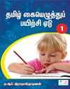 Tamil  HAND Writing Book - I