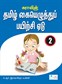 Tamil Writing Book - II