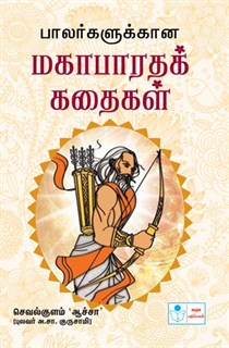 Mahabharatha Stories for Children