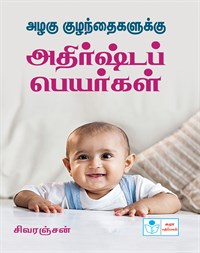 Baby Names