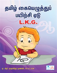 Tamil Writing Book (LKG)