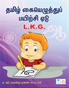 Tamil Writing Book (LKG)