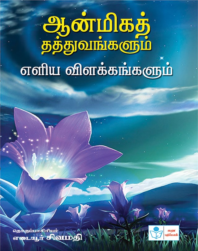 Spiritual Philosophies and Explanations