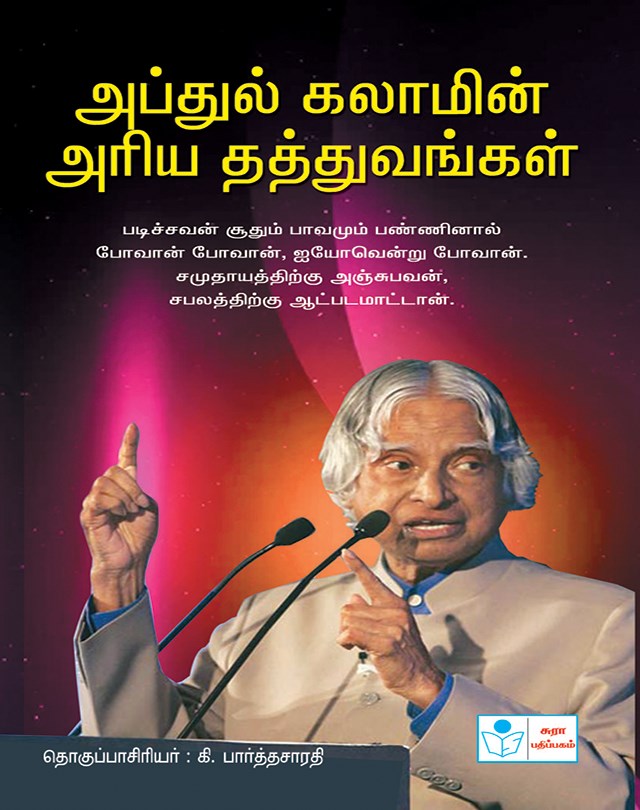 Abdul Kalam`s Philosophies