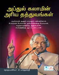 Abdul Kalam`s Philosophies