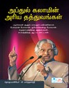 Abdul Kalam`s Philosophies