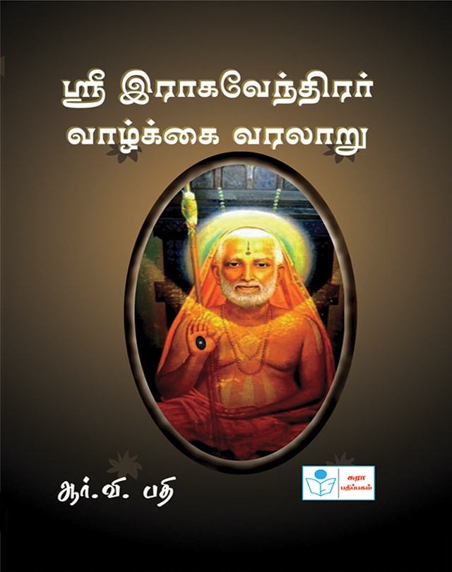 Life History of Sri Raghavendrar