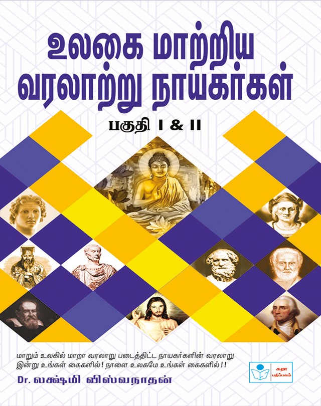 People Who Changed the World ( Tamil )