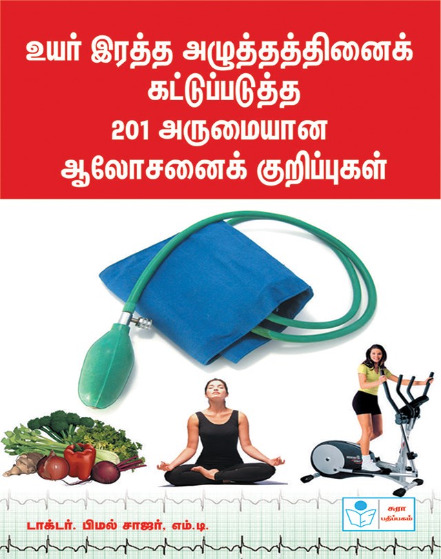 201 Tips For Blood Pressure