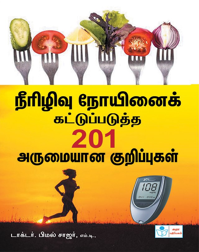 201 Tips For Diabetic Patents Book