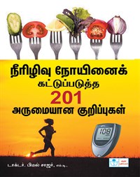201 Tips For Diabetic Patents Book