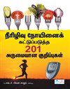 201 Tips For Diabetic Patents Book
